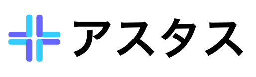アスタス